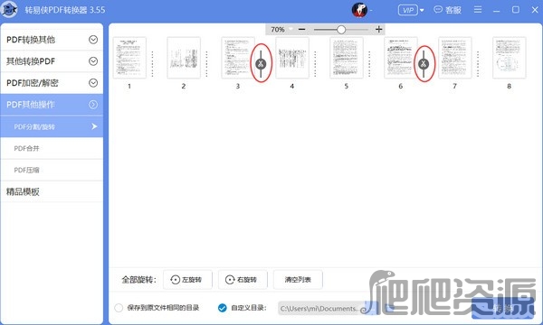 转易侠PDF转换器