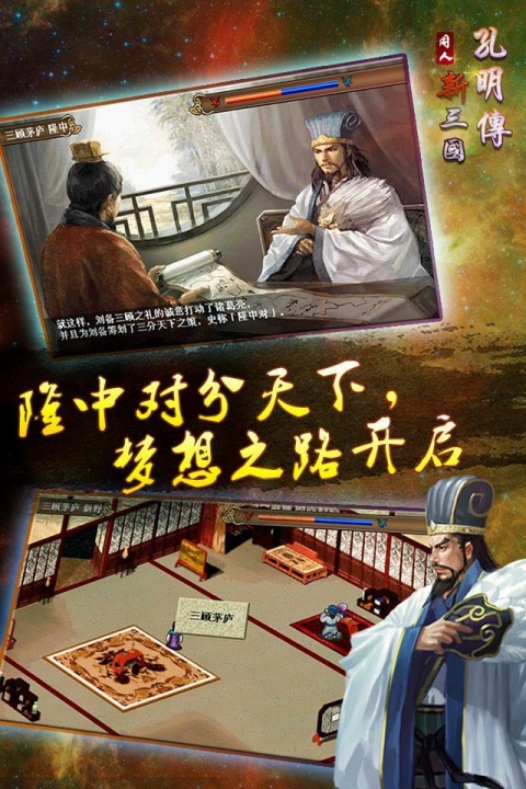 三国志孔明传SS版