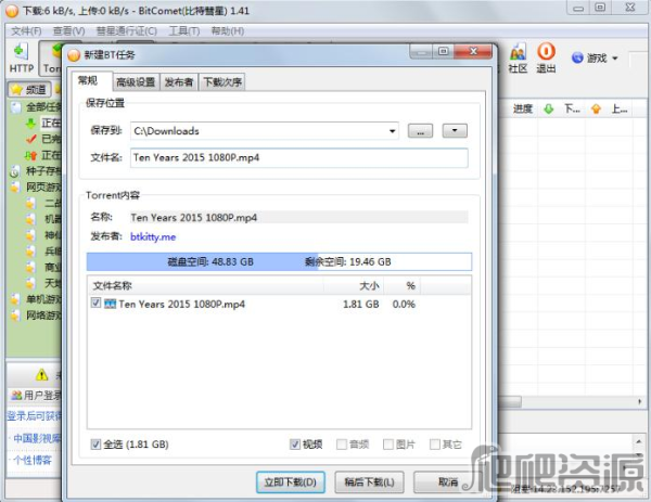 比特彗星最新版
