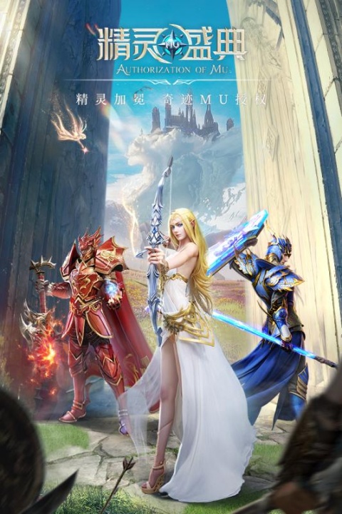 精灵盛典官方正版