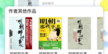 人气火爆的名著阅读手机软件合集