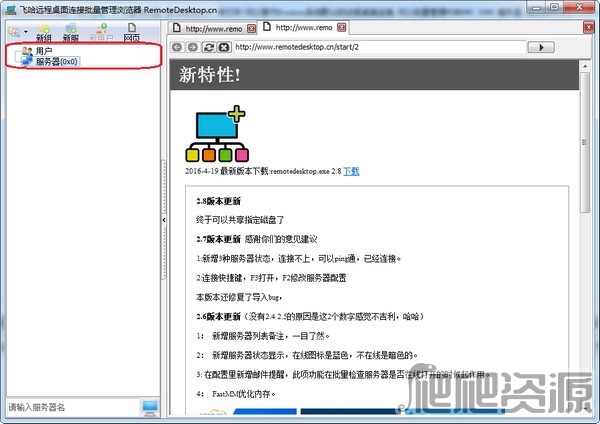 飞哈远程桌面连接