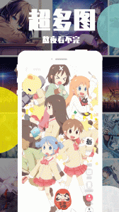 好多动漫无广告版