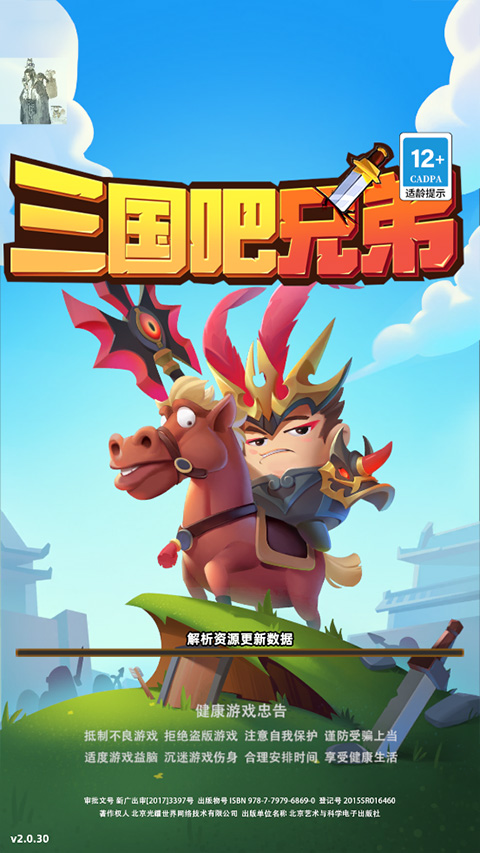 三国吧兄弟官服