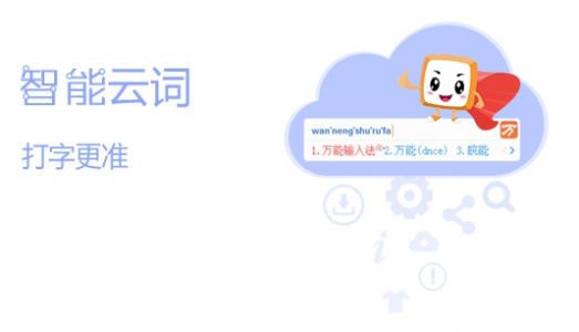 万能五笔输入法