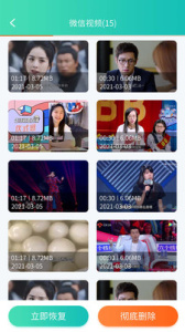 微信数据恢复(聊天记录)