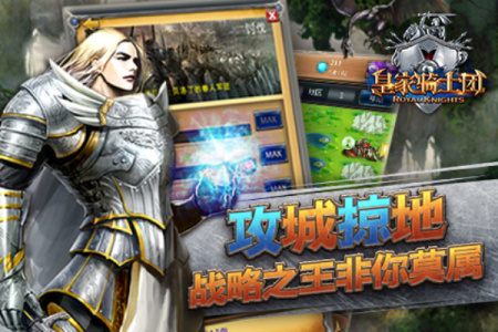 皇家骑士团oppo版