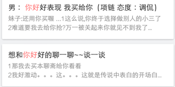 教人恋爱手机软件合集