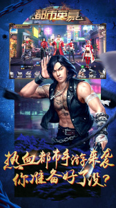 都市英豪公测版