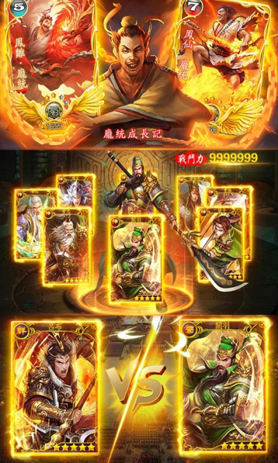 权倾三国官方正版