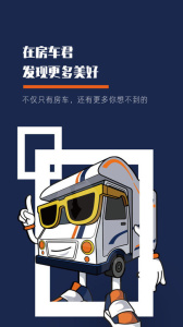 房车君最新版