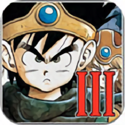 勇者斗恶龙3日版