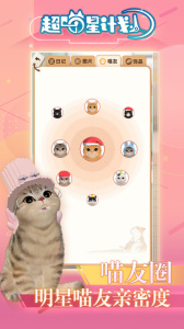 超喵星计划taptap版