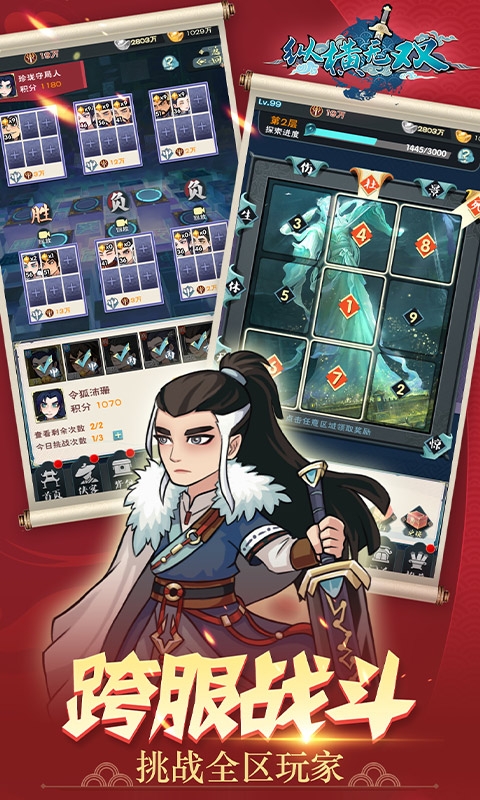 纵横无双折扣版