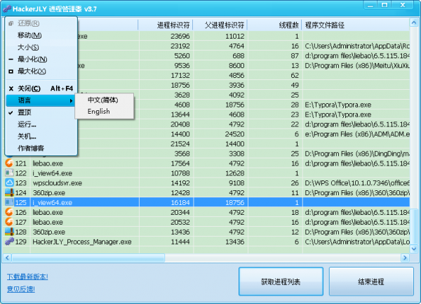 HackerJLY 进程管理器