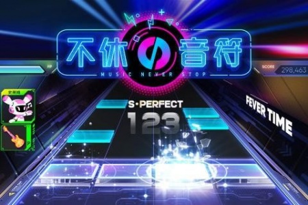 不休的音符taptap版