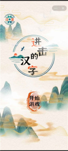 进击的汉字图片卡通版