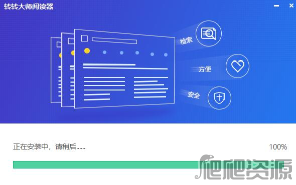 转转大师阅读器