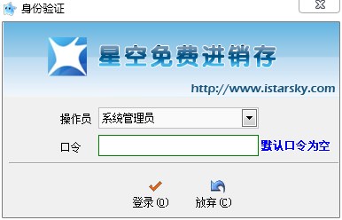 星空免费进销存 单机版