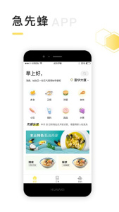 急先蜂商家版app