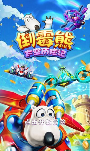 倒霉熊太空历险记