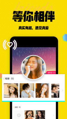 陌有聊语音交友