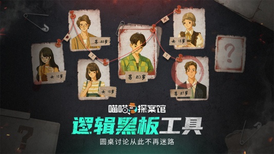 喵喵探案馆官方版