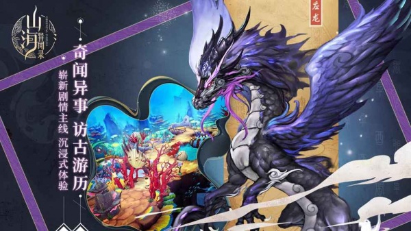 山海异闻录内测服
