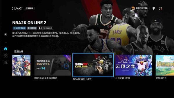 腾讯start云游戏