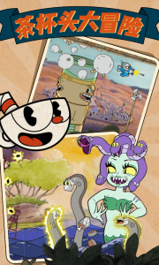 茶杯头大冒险官方正版