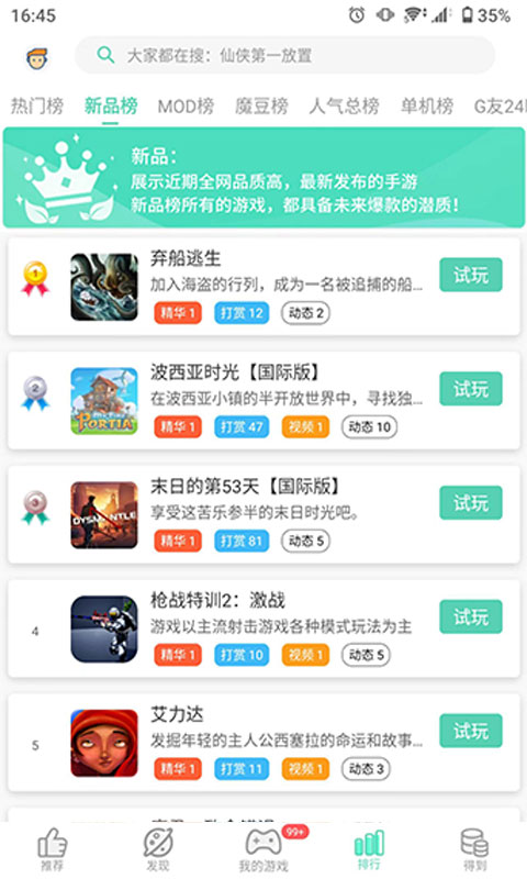 GG大玩家app
