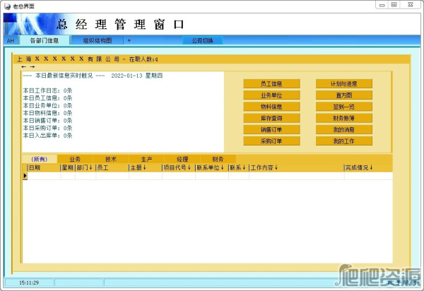 AH企业管理系统