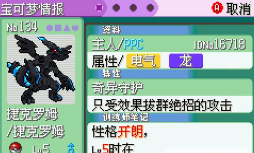 口袋妖怪神兽领域psp版