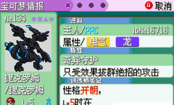 口袋妖怪神兽领域psp版