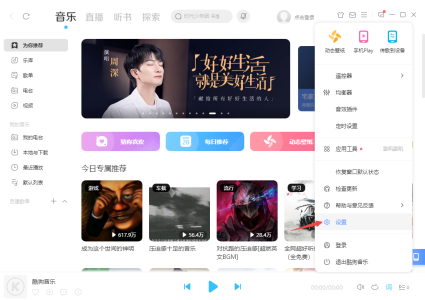 酷狗音乐最新版