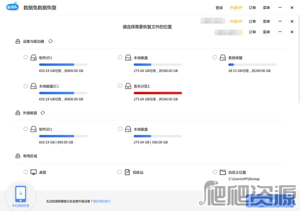 数据兔恢复大师