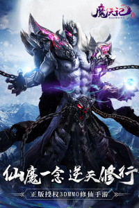 魔天记3D果盘版