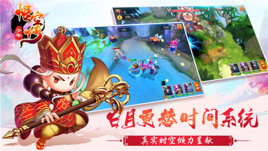 少年悟空传官方版