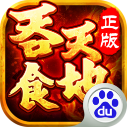 吞食天地世界版