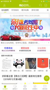 青白江论坛手机版