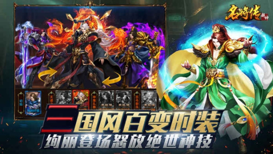 超神名将传九游版