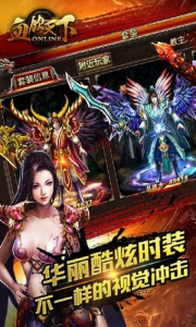 血饮天下传奇手游