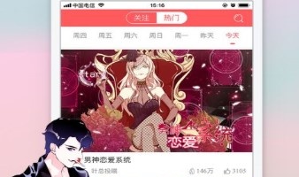 可以免费看煞气a猛男韩漫漫画的手机软件合集