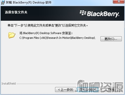 黑莓桌面管理器