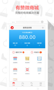 有赞微小店app
