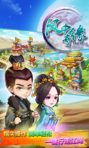 风中奇缘九游版