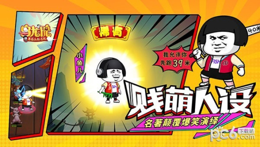 乌龙院之活宝传奇官方版