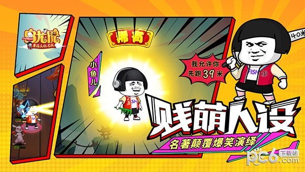 乌龙院之活宝传奇官方版