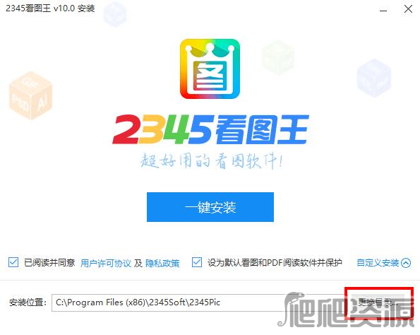 2345看图王2022版