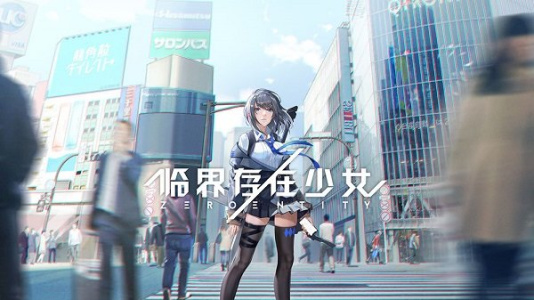 临界存在少女测试服